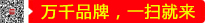 萬(wàn)千品牌，一掃就來(lái)