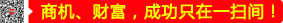 商機(jī)、財(cái)富，成功只在一掃間